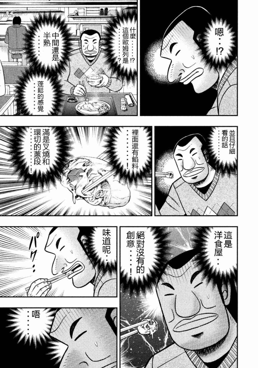 《一日出行录班长》漫画 003话