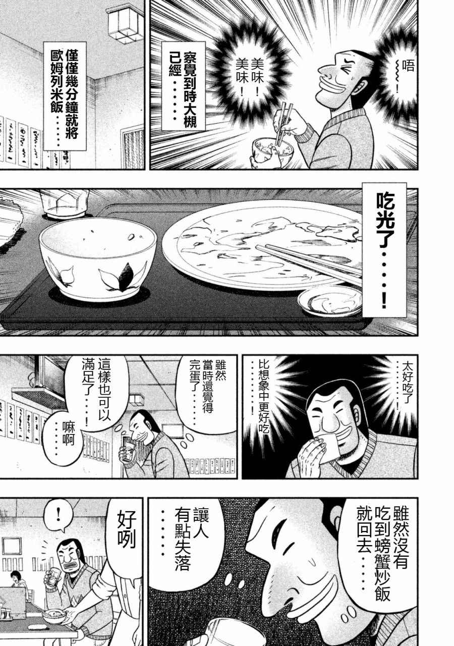 《一日出行录班长》漫画 003话