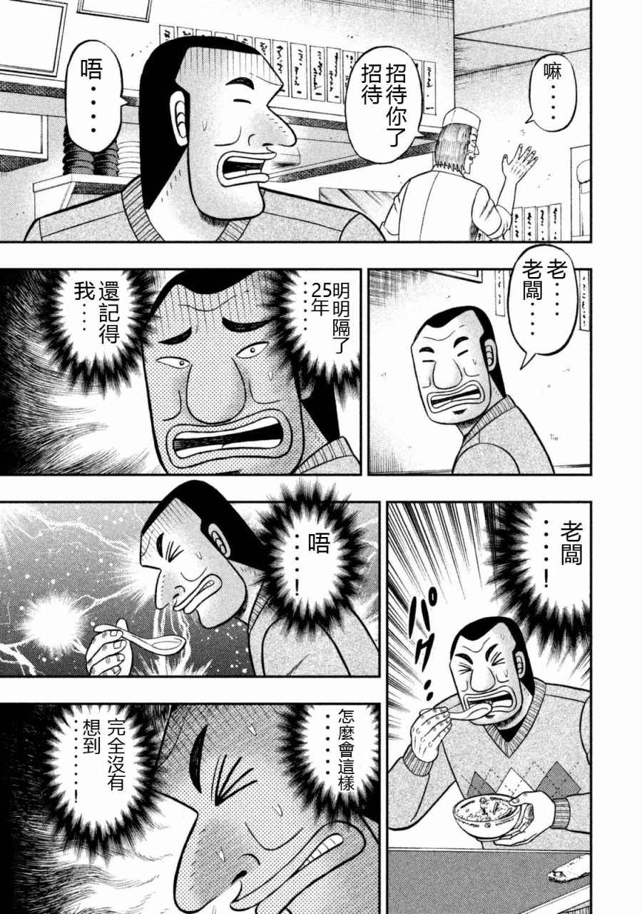 《一日出行录班长》漫画 003话