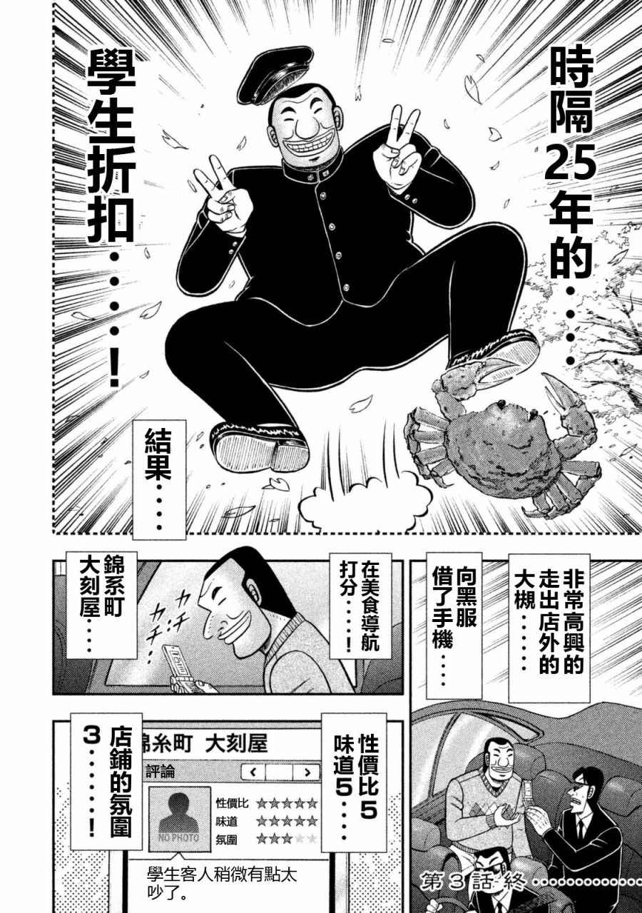 《一日出行录班长》漫画 003话