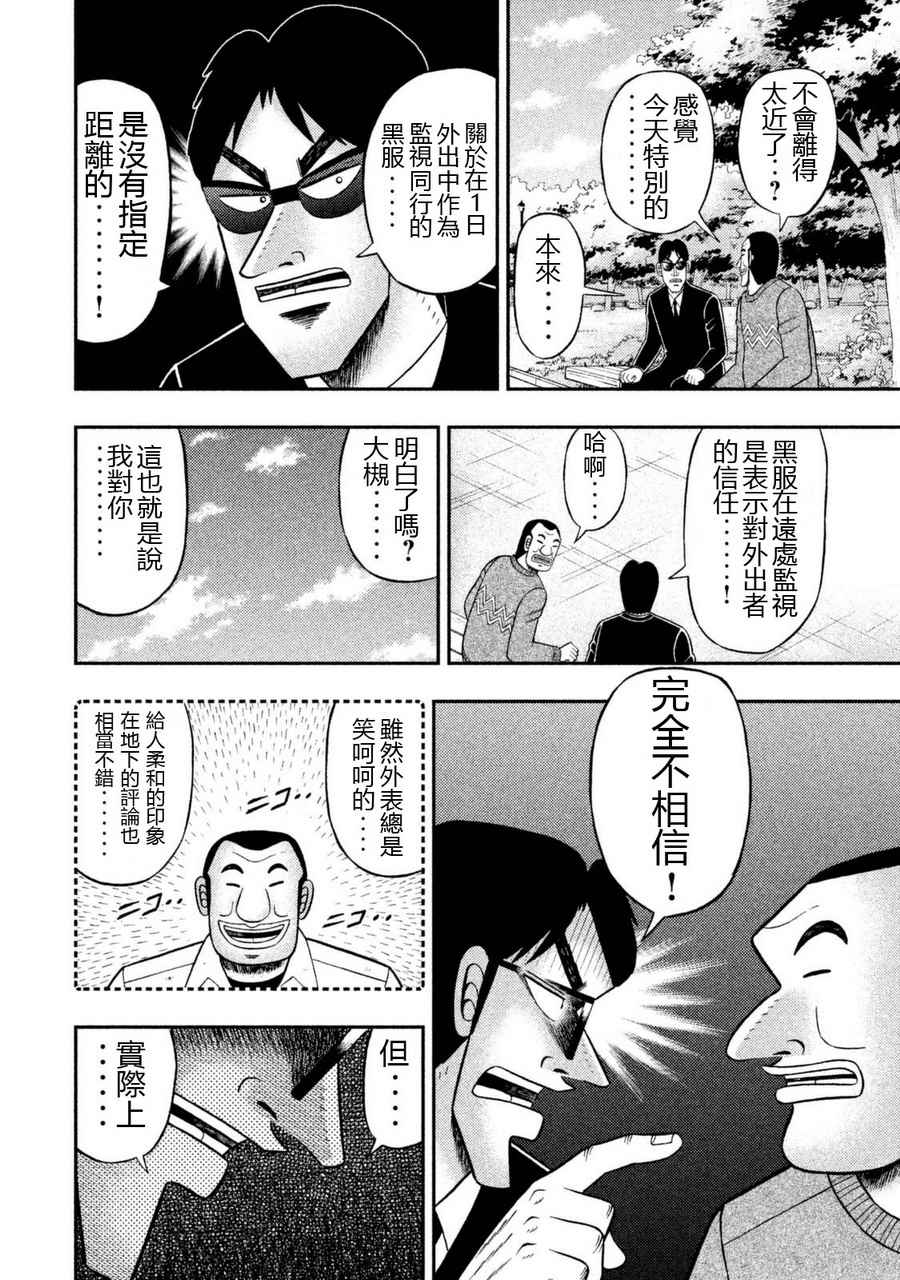 《一日出行录班长》漫画 004话