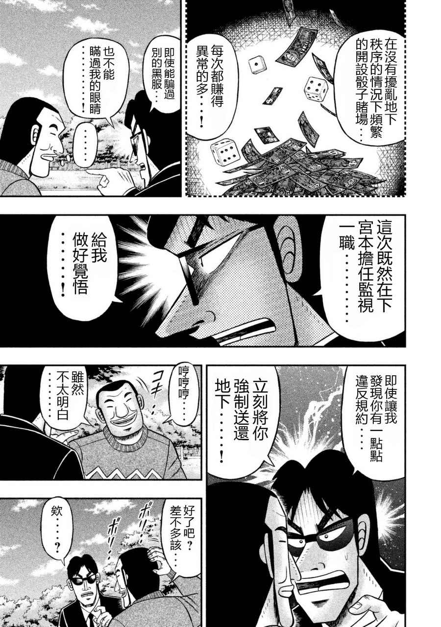 《一日出行录班长》漫画 004话