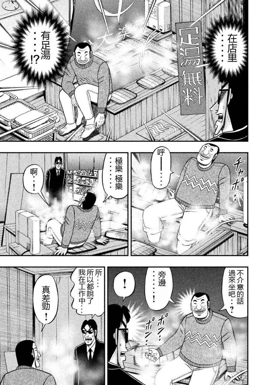 《一日出行录班长》漫画 004话