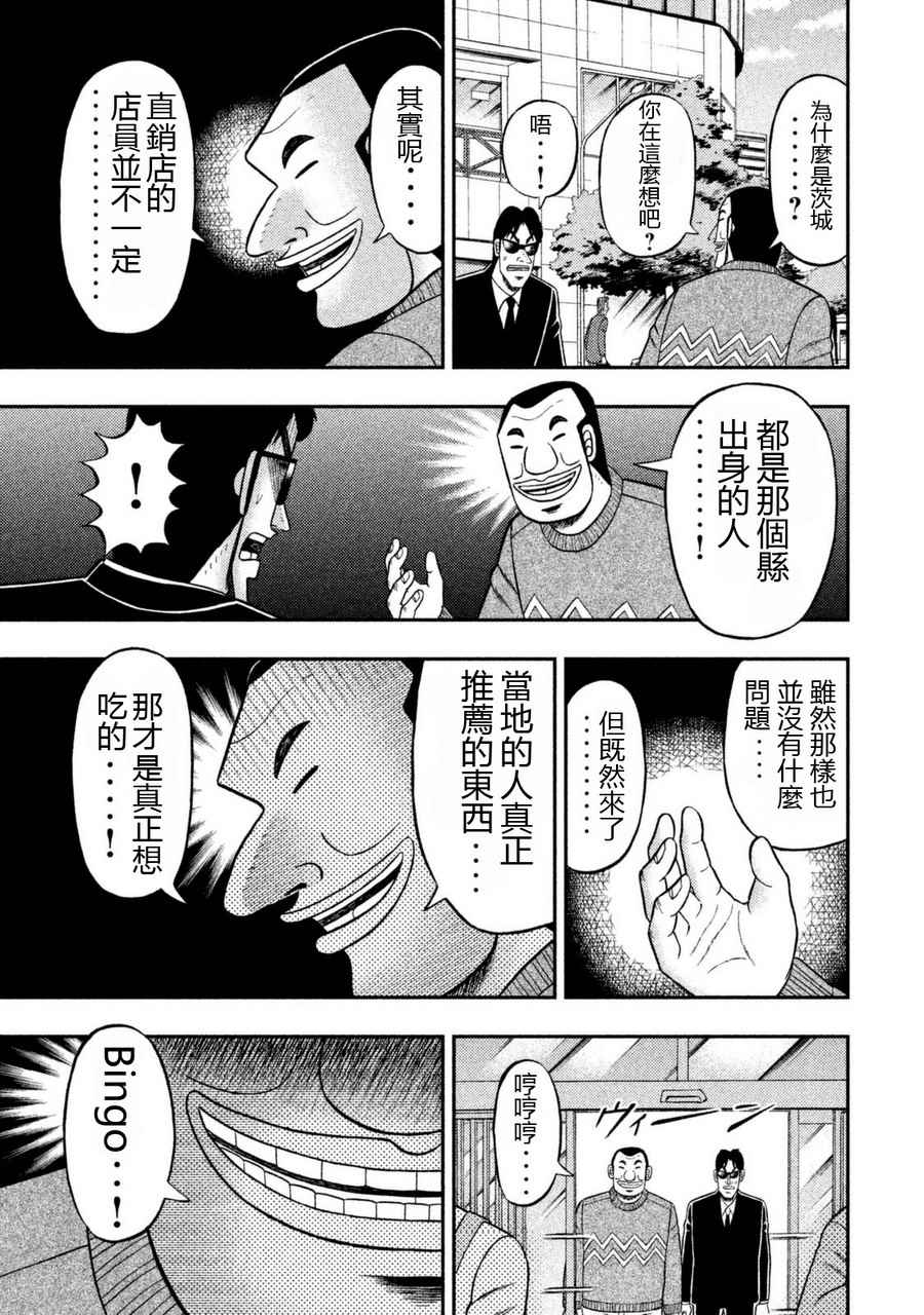 《一日出行录班长》漫画 004话