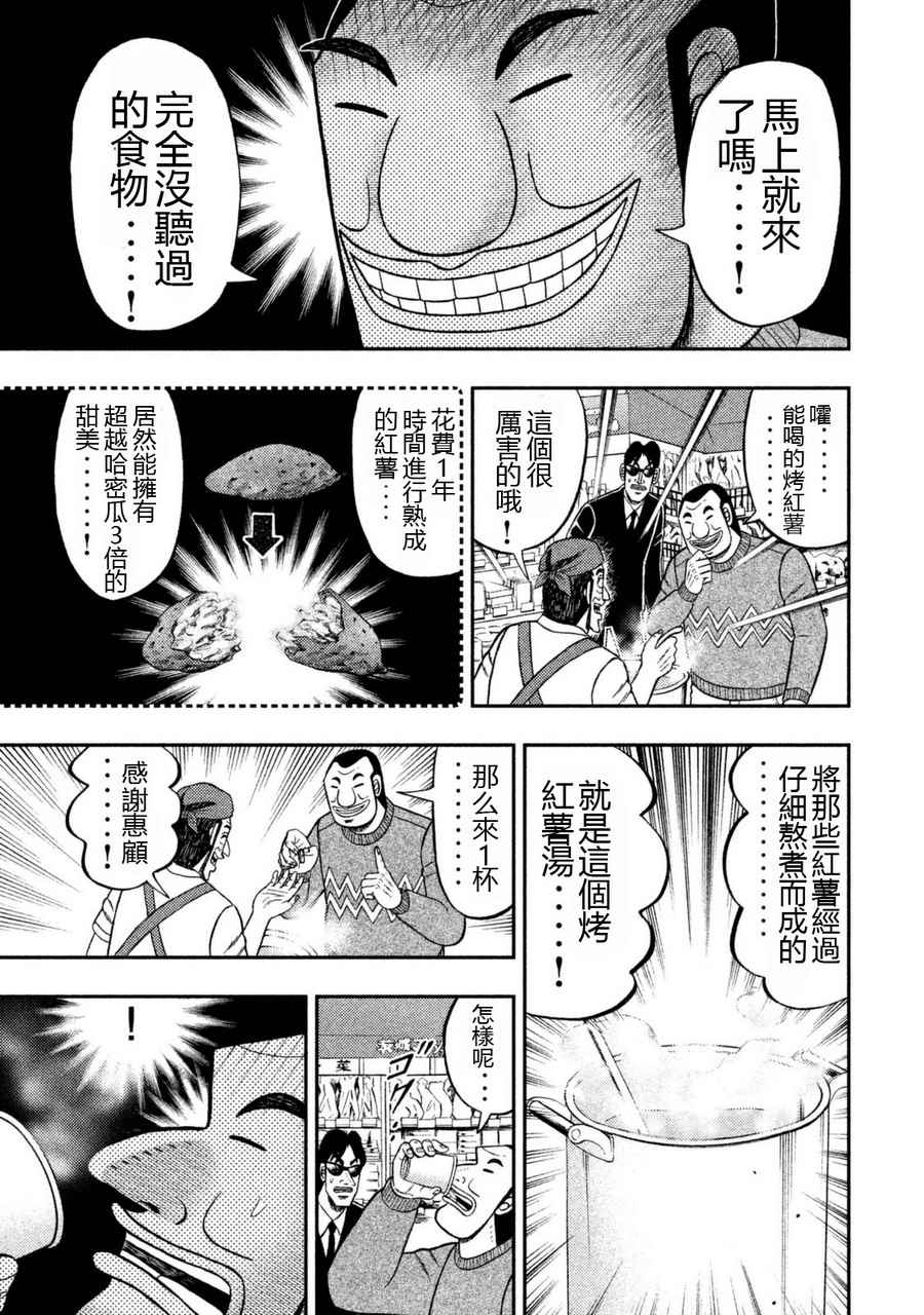 《一日出行录班长》漫画 004话