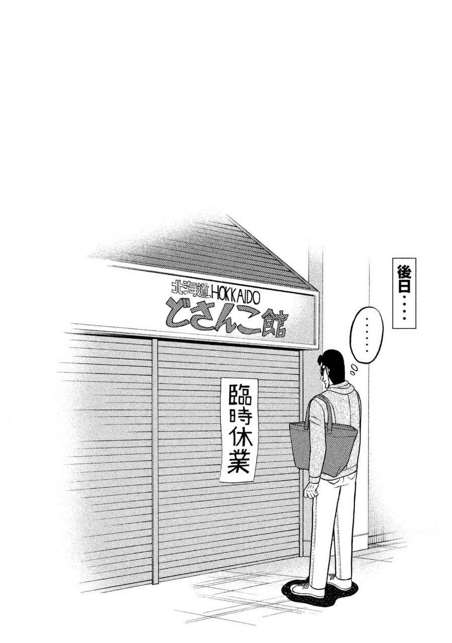 《一日出行录班长》漫画 004话