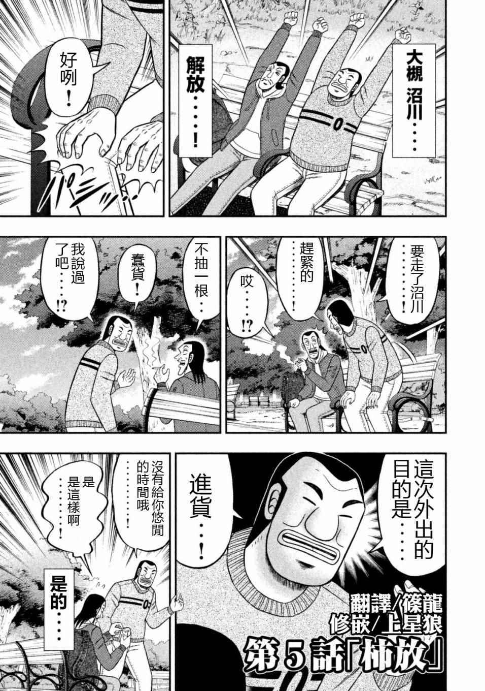 《一日出行录班长》漫画 005话