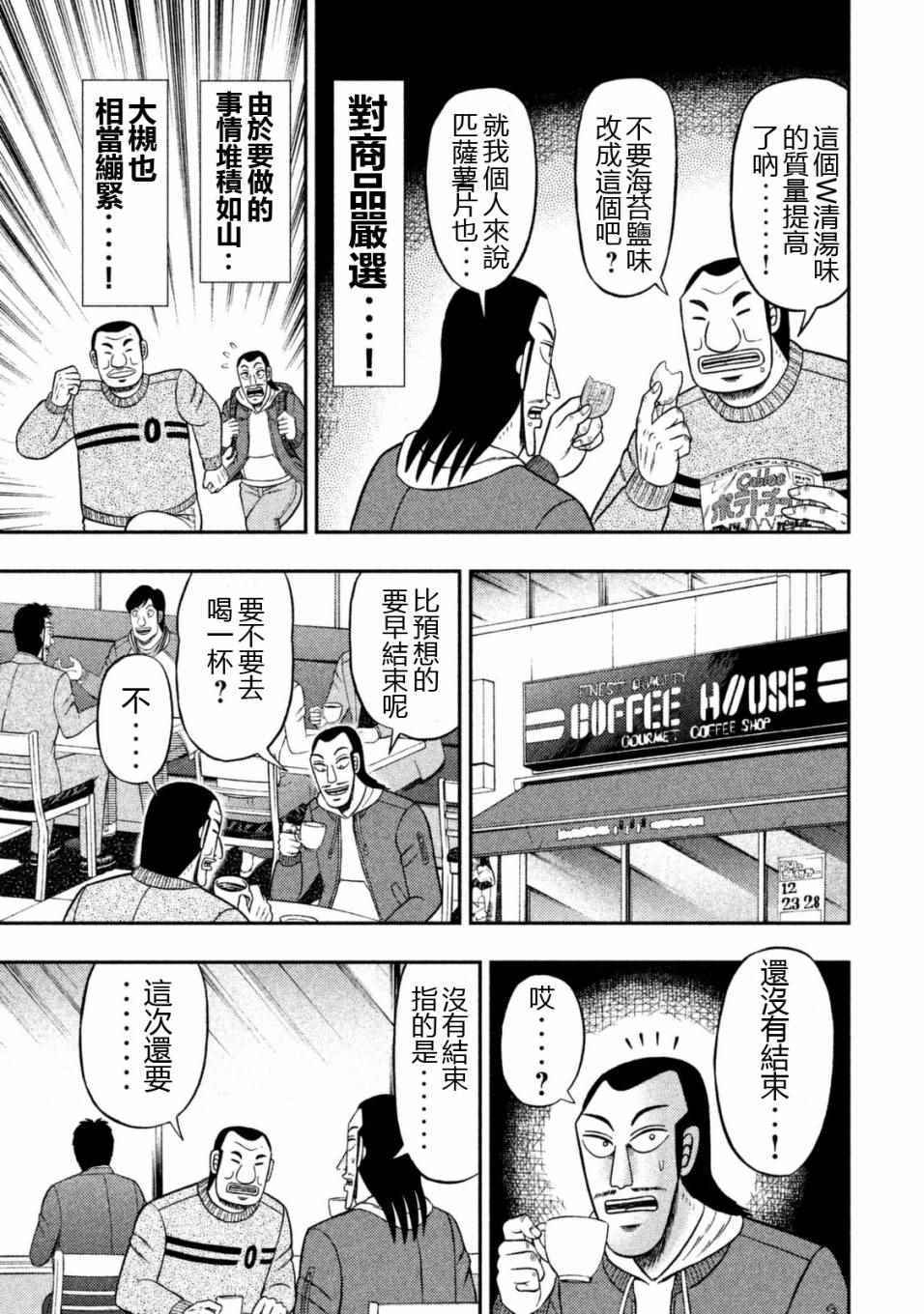 《一日出行录班长》漫画 005话