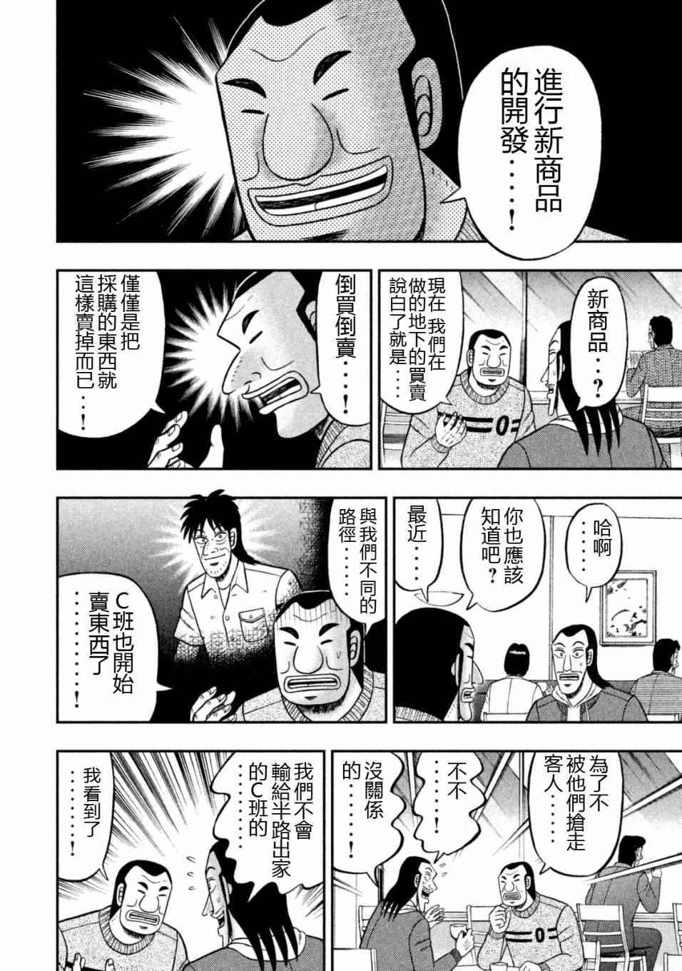 《一日出行录班长》漫画 005话