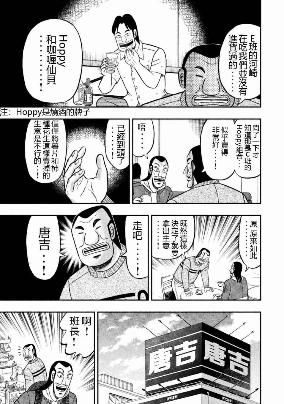 《一日出行录班长》漫画 005话