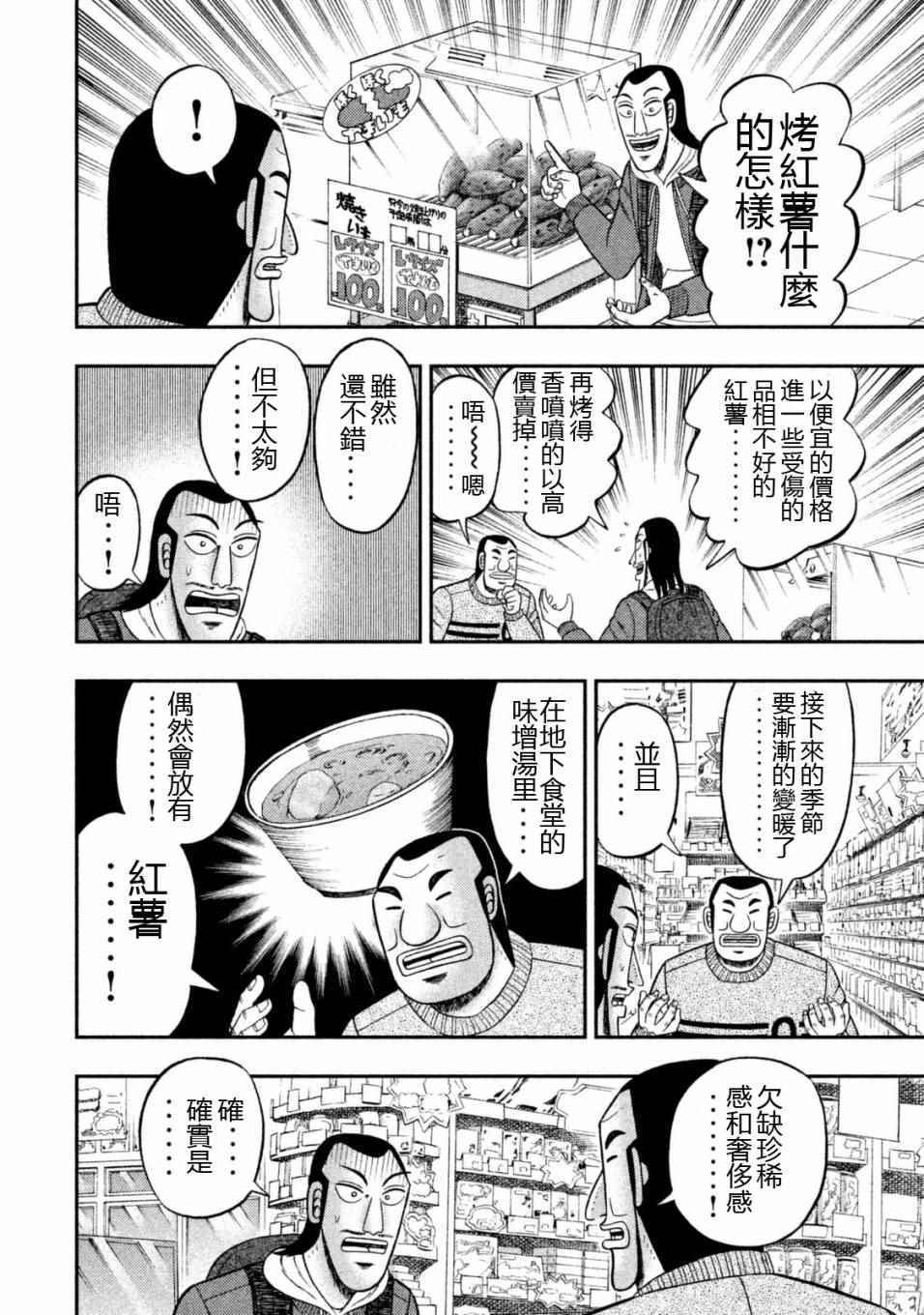 《一日出行录班长》漫画 005话