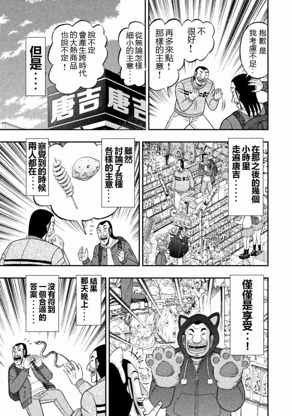 《一日出行录班长》漫画 005话