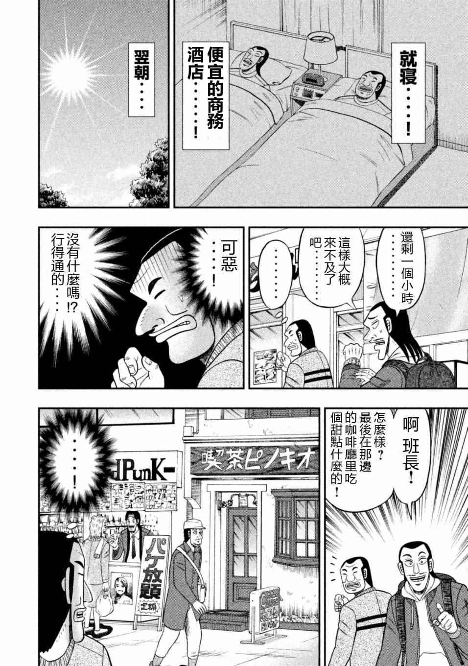 《一日出行录班长》漫画 005话