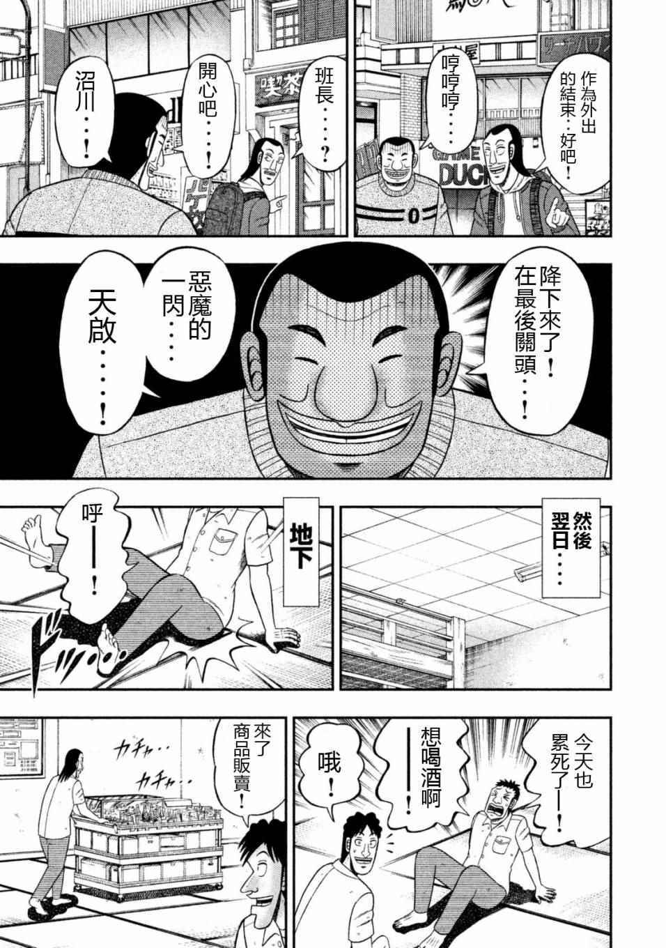 《一日出行录班长》漫画 005话