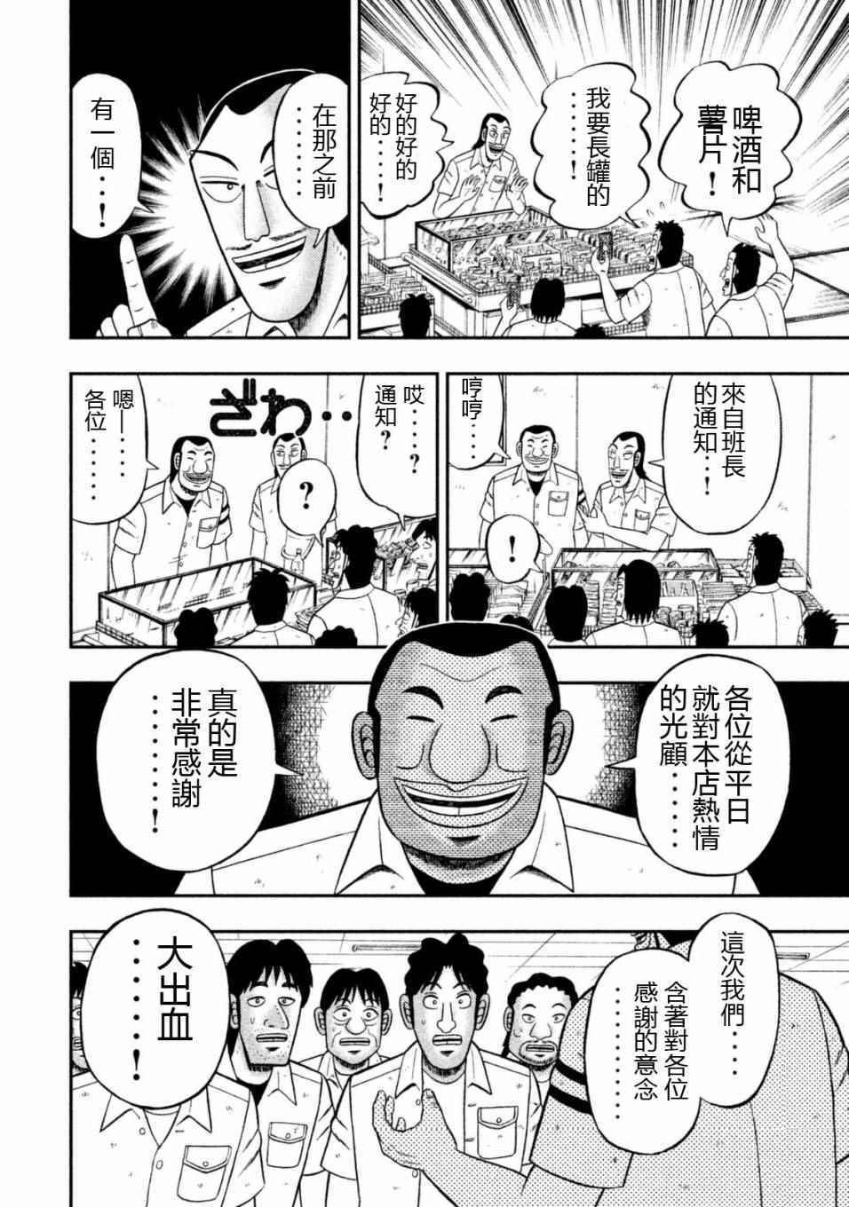 《一日出行录班长》漫画 005话