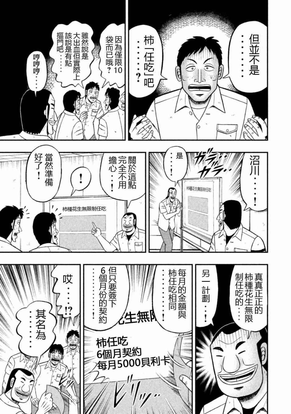 《一日出行录班长》漫画 005话