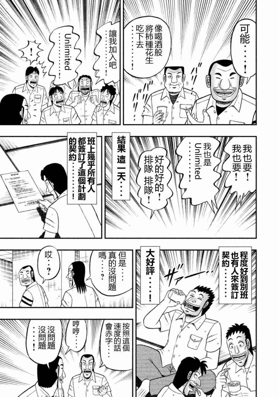 《一日出行录班长》漫画 005话