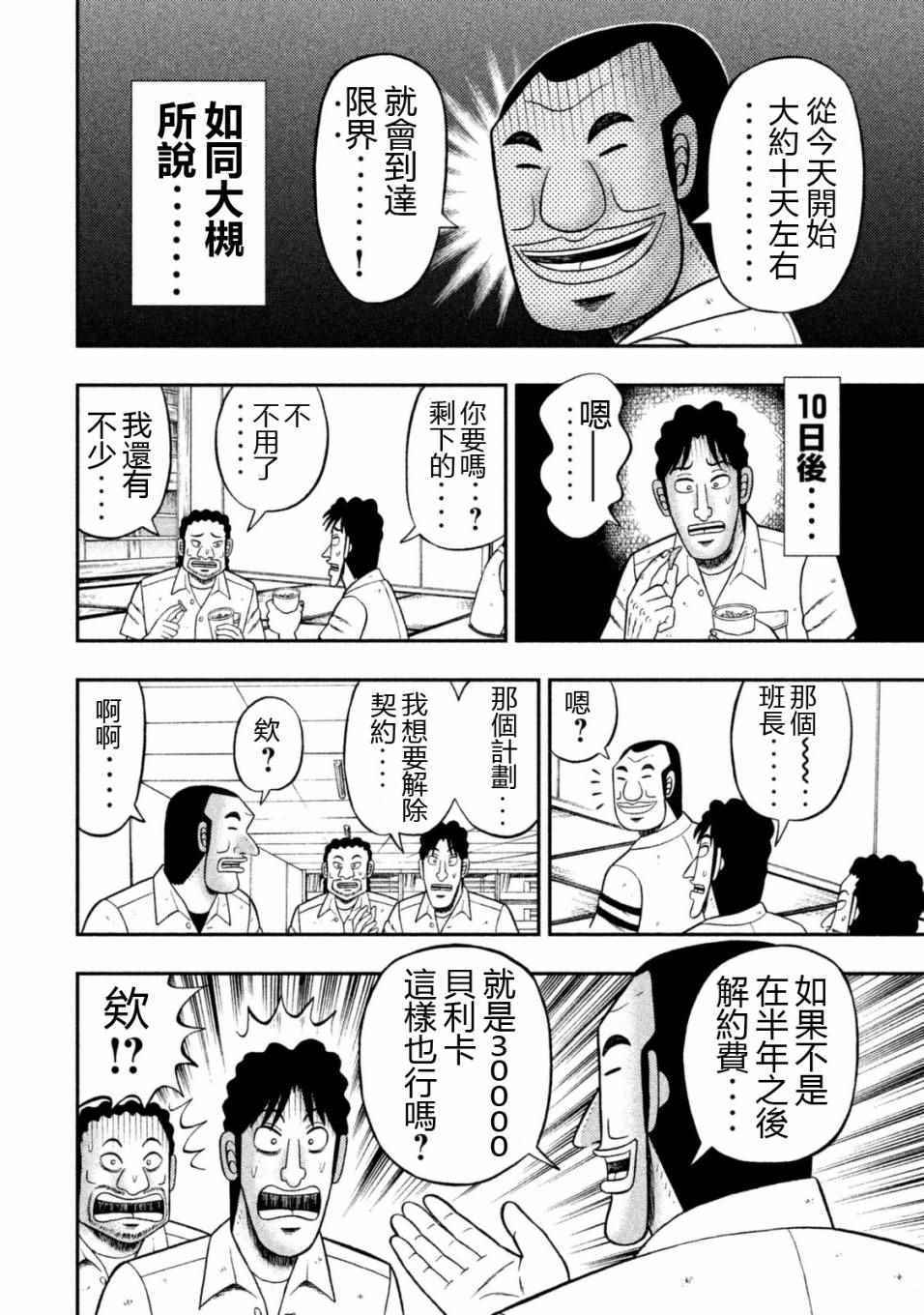 《一日出行录班长》漫画 005话