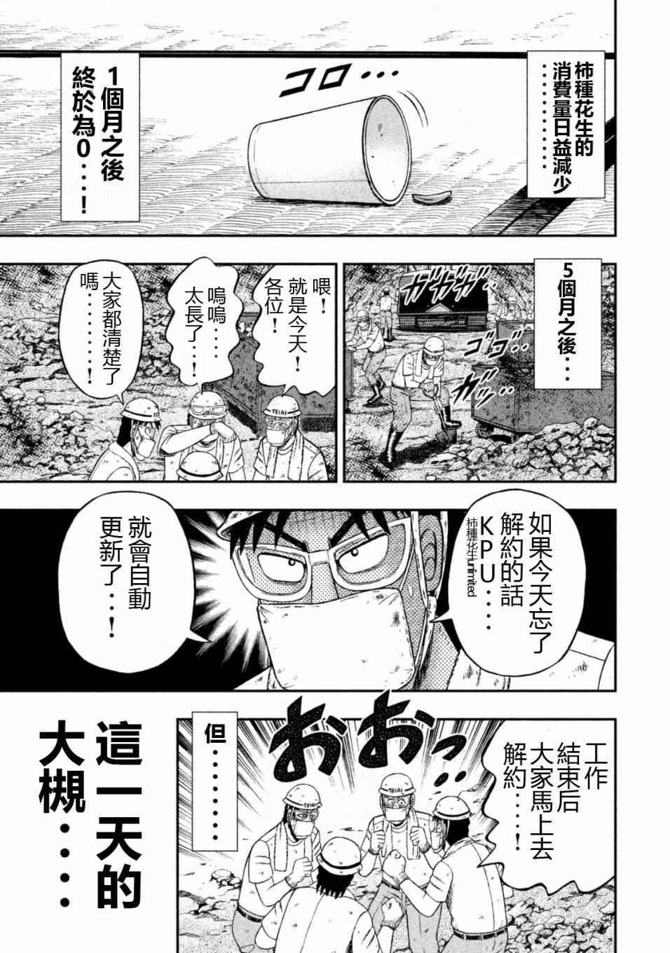 《一日出行录班长》漫画 005话