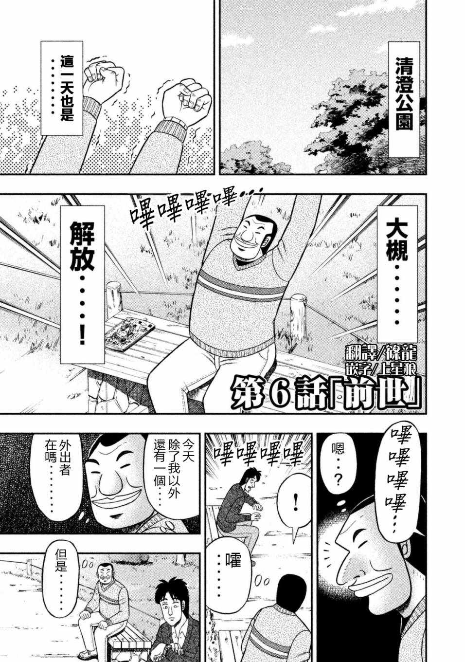 《一日出行录班长》漫画 006话