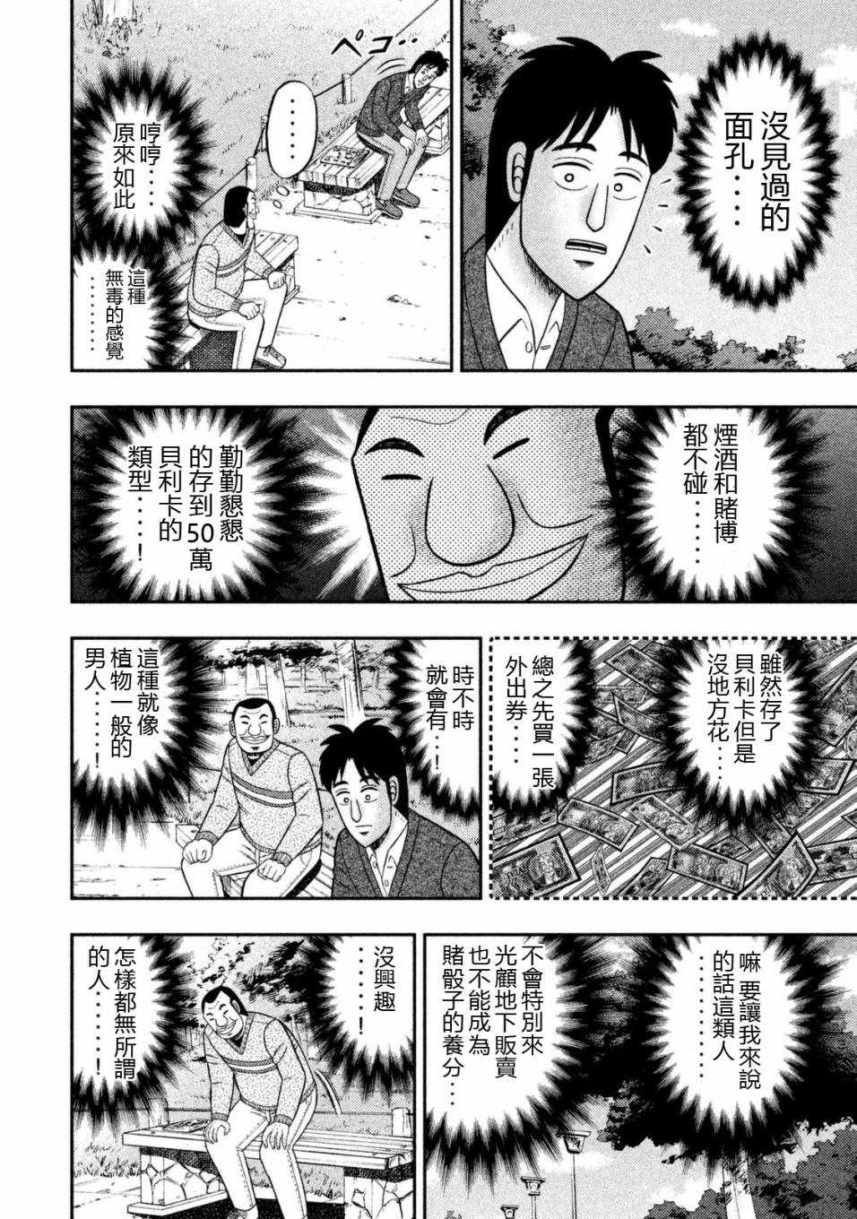 《一日出行录班长》漫画 006话