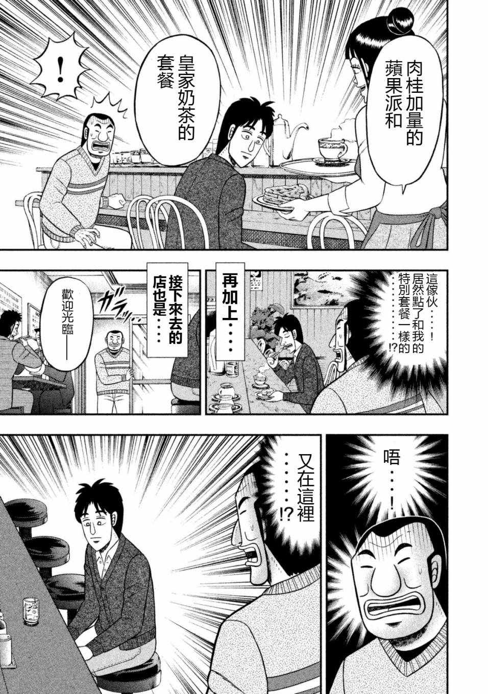 《一日出行录班长》漫画 006话