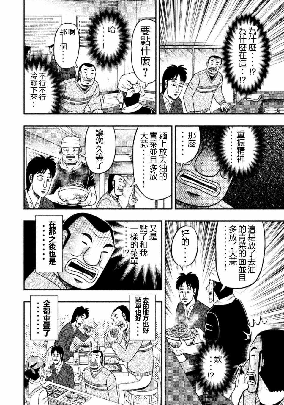 《一日出行录班长》漫画 006话