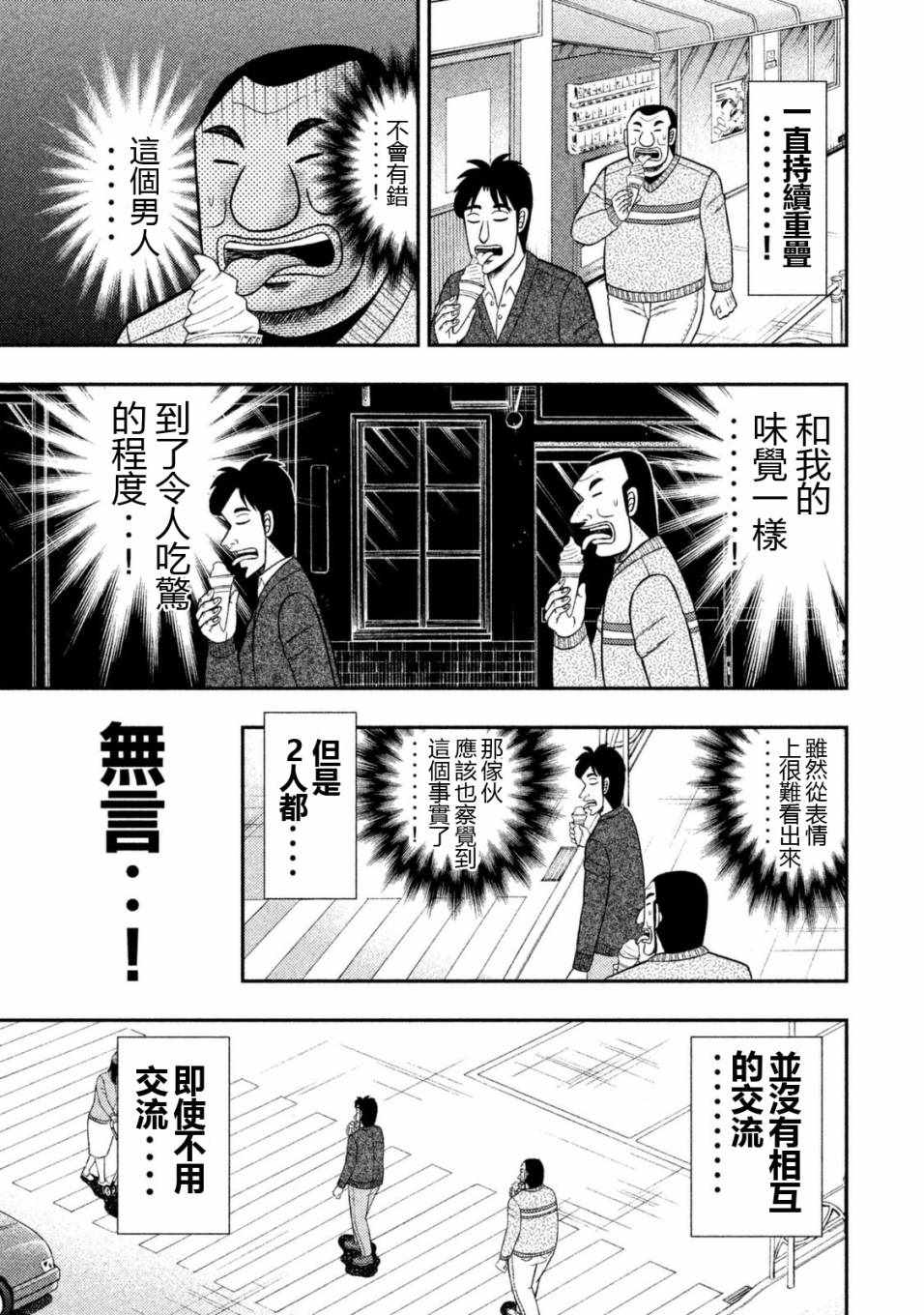 《一日出行录班长》漫画 006话