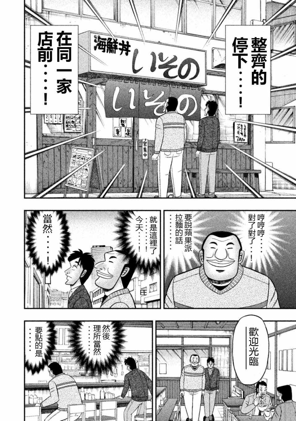 《一日出行录班长》漫画 006话