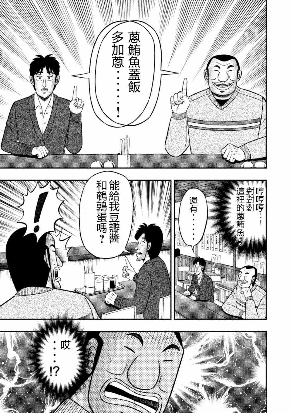 《一日出行录班长》漫画 006话