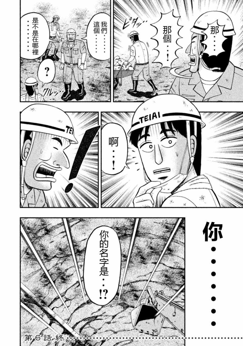 《一日出行录班长》漫画 006话