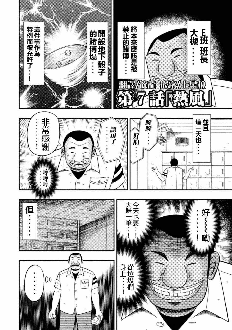 《一日出行录班长》漫画 007话