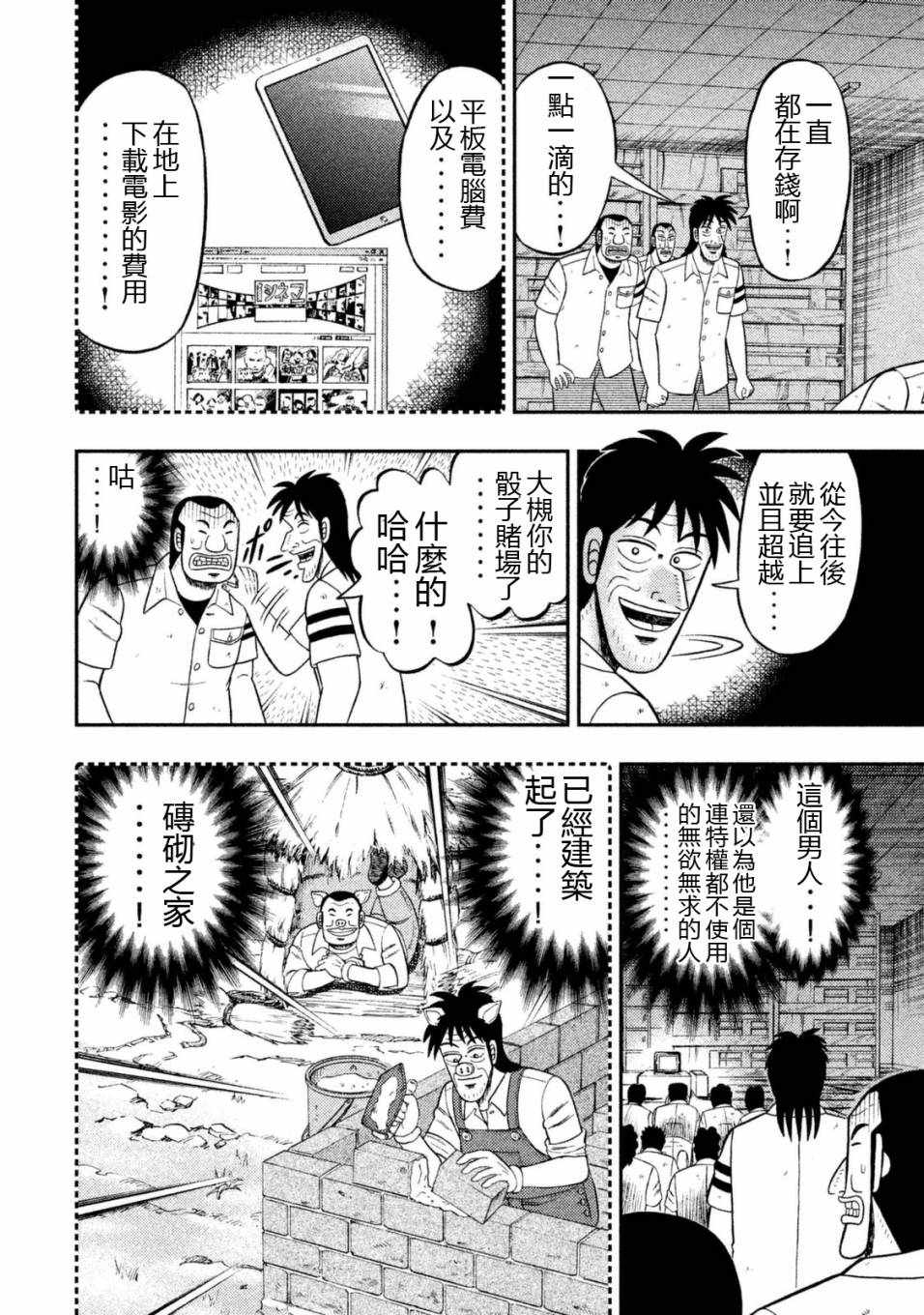 《一日出行录班长》漫画 007话