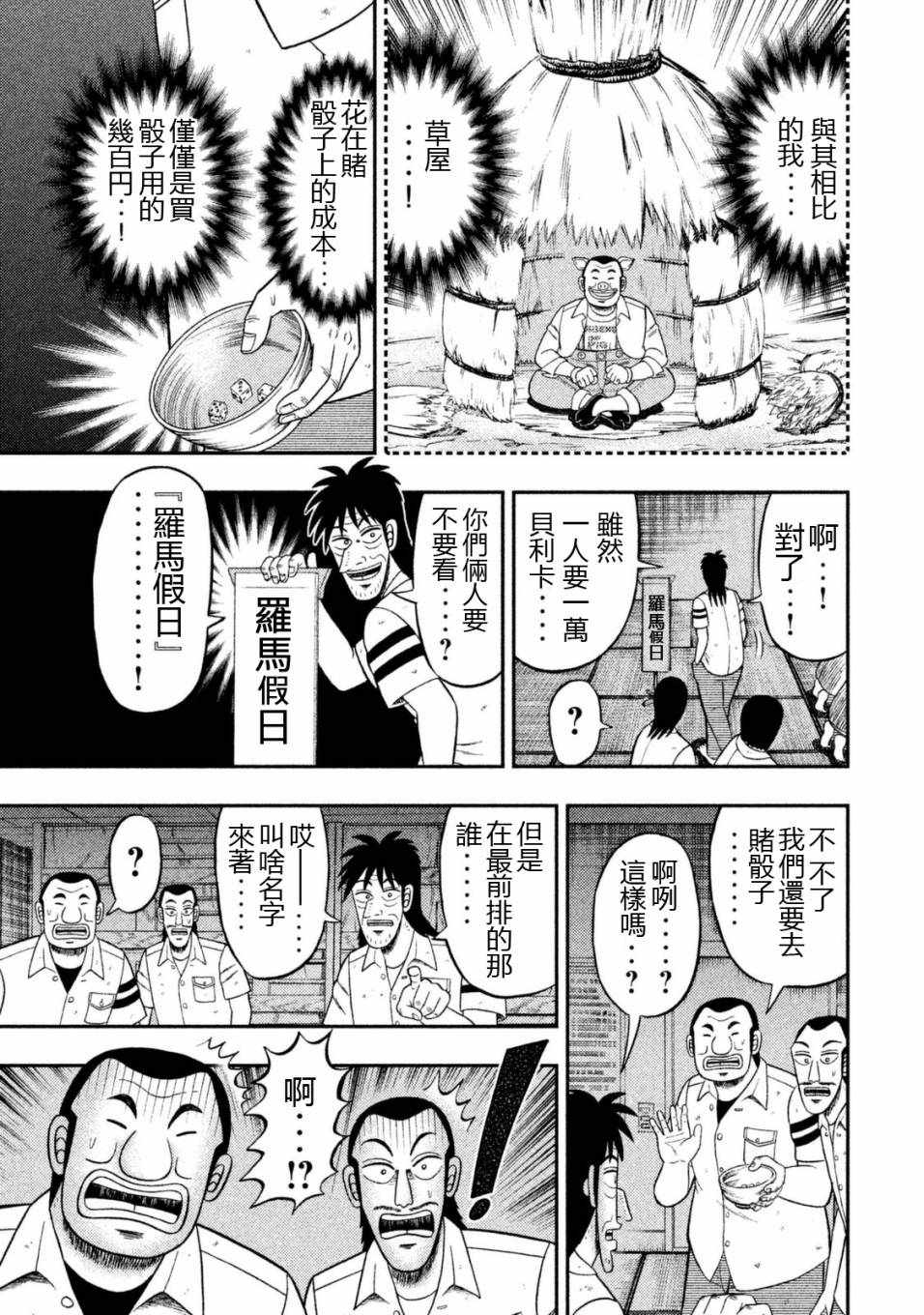 《一日出行录班长》漫画 007话