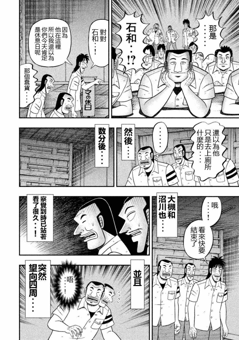 《一日出行录班长》漫画 007话