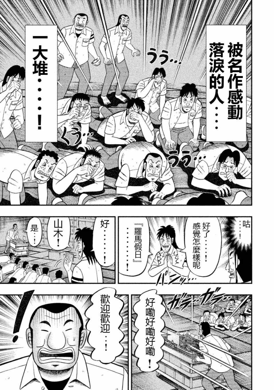 《一日出行录班长》漫画 007话