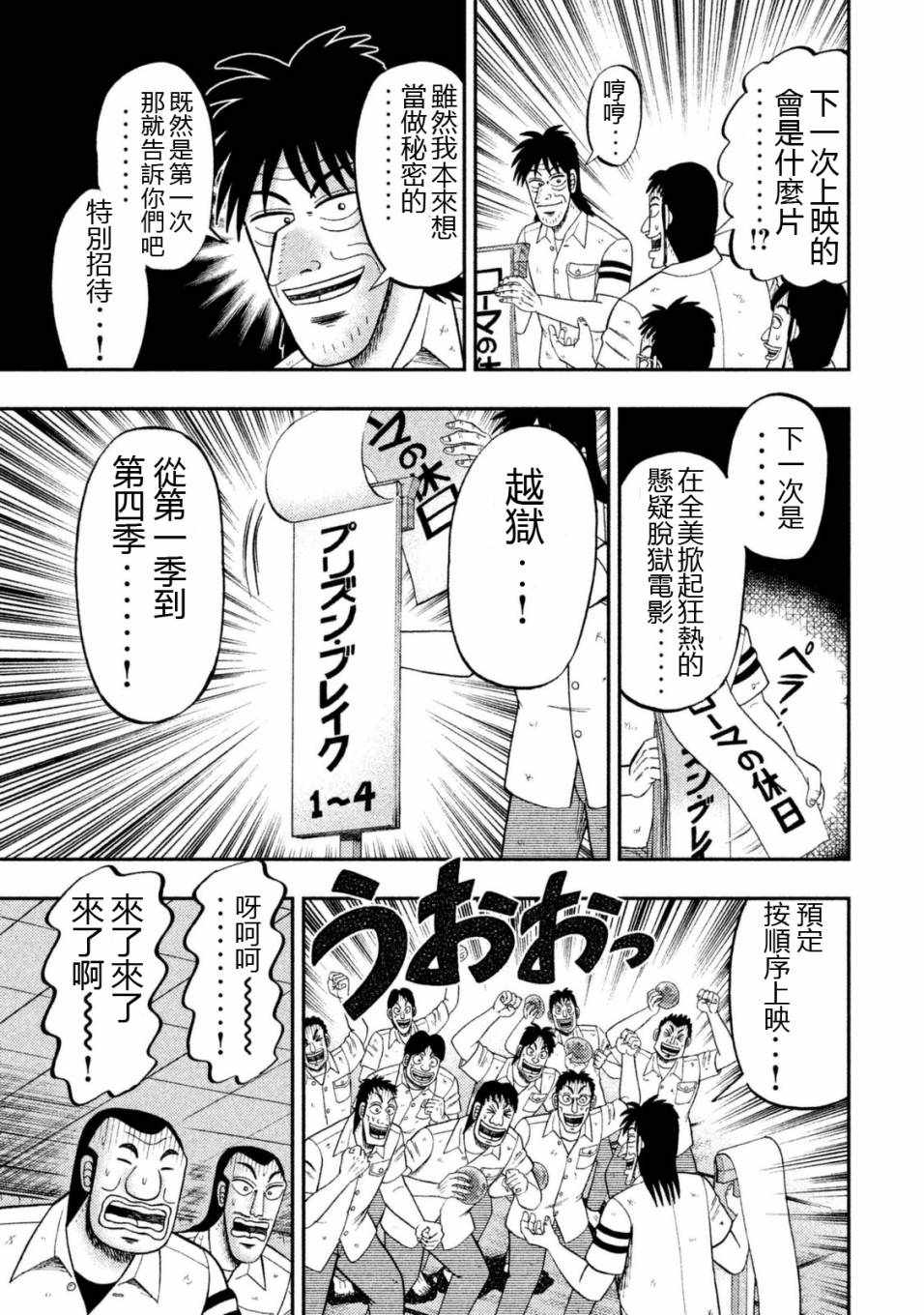 《一日出行录班长》漫画 007话