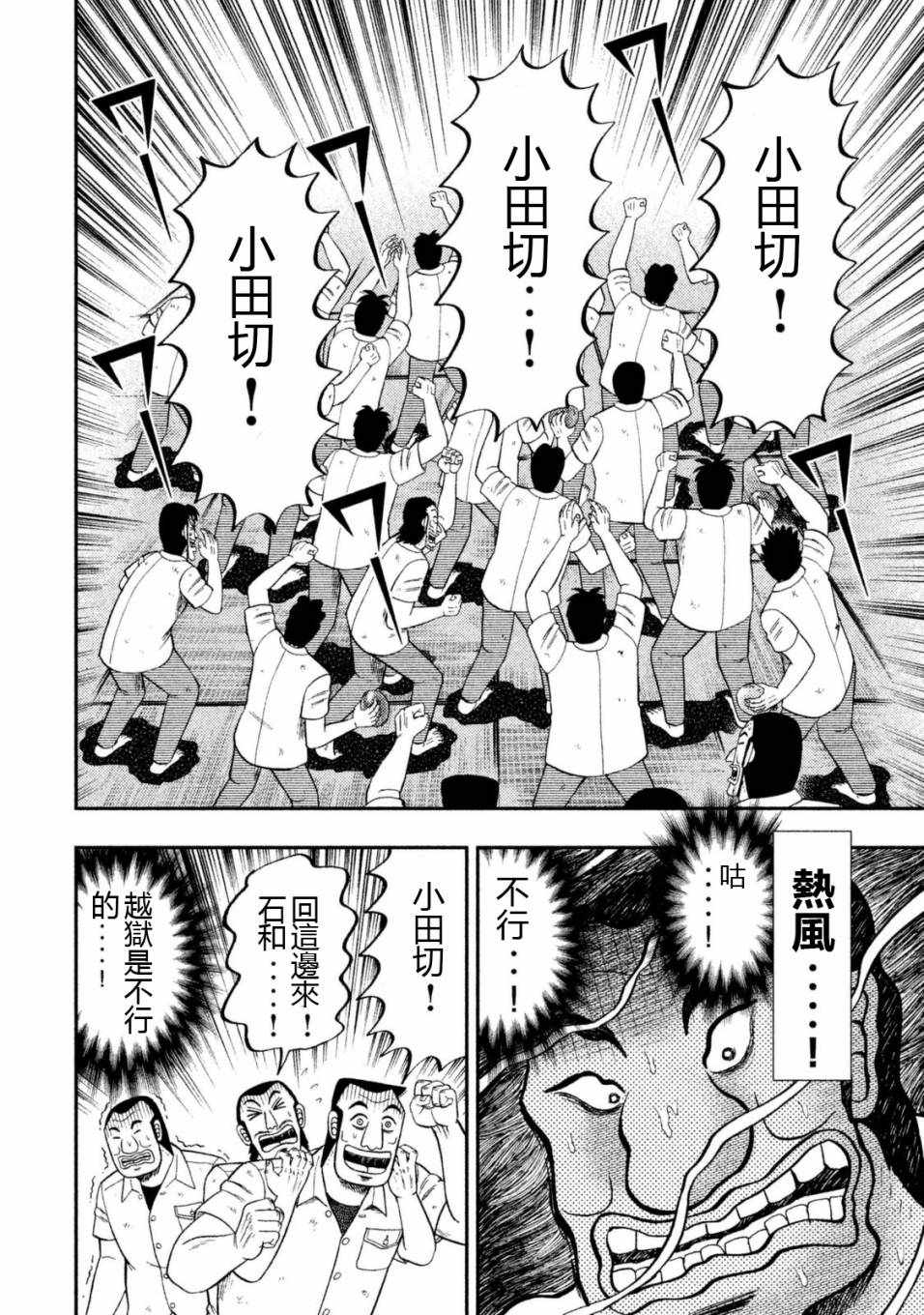 《一日出行录班长》漫画 007话