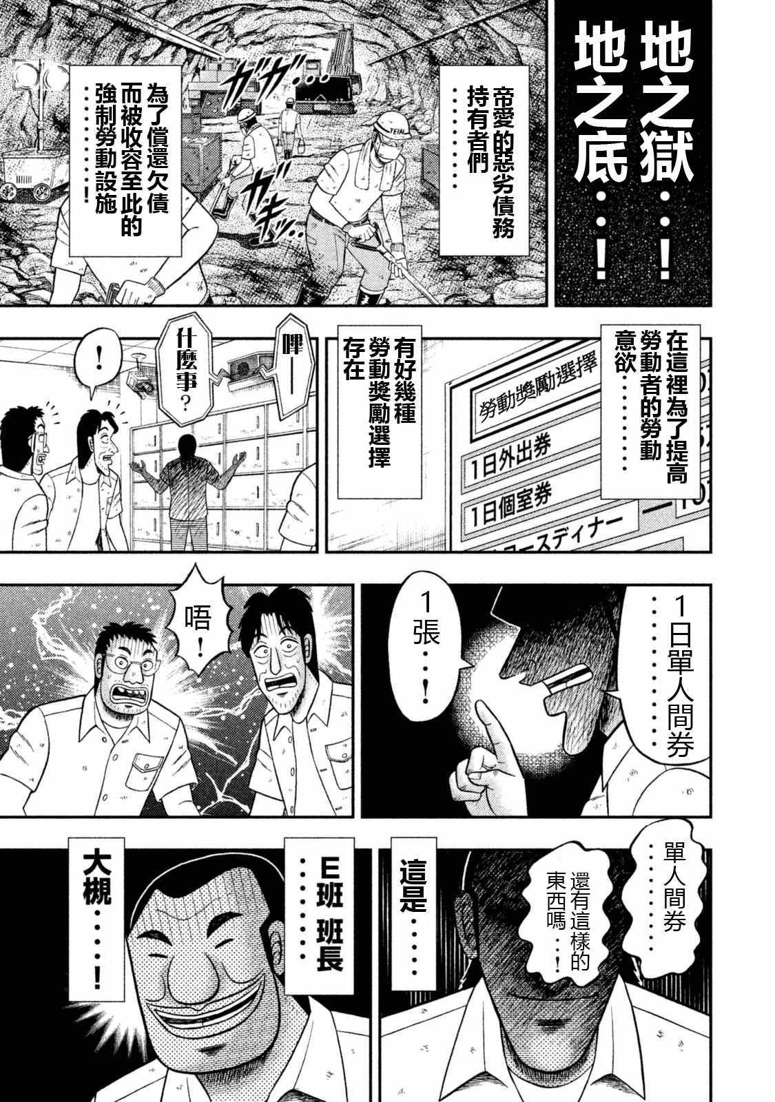 《一日出行录班长》漫画 特别短篇一日单人间录沼川