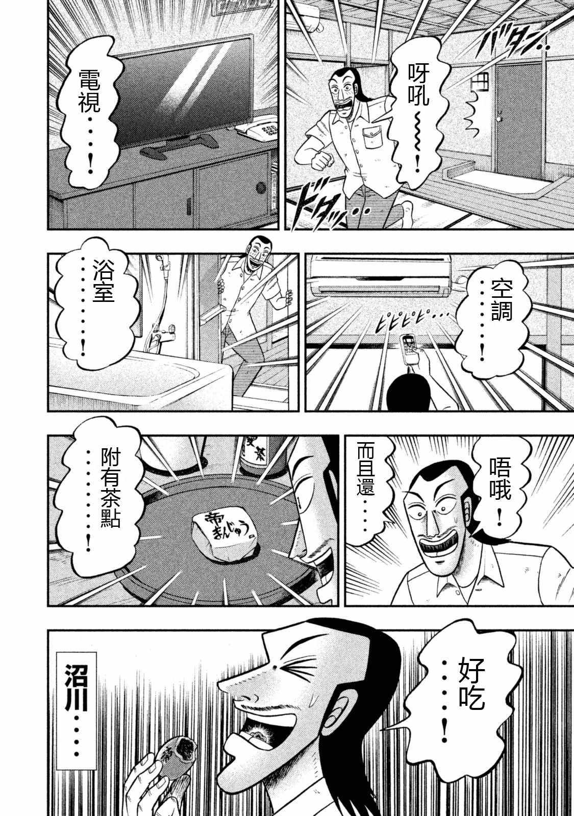 《一日出行录班长》漫画 特别短篇一日单人间录沼川