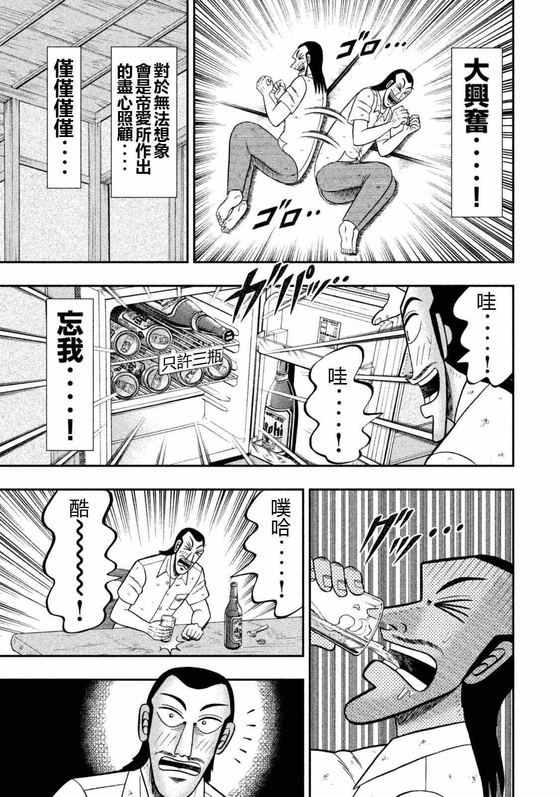 《一日出行录班长》漫画 特别短篇一日单人间录沼川