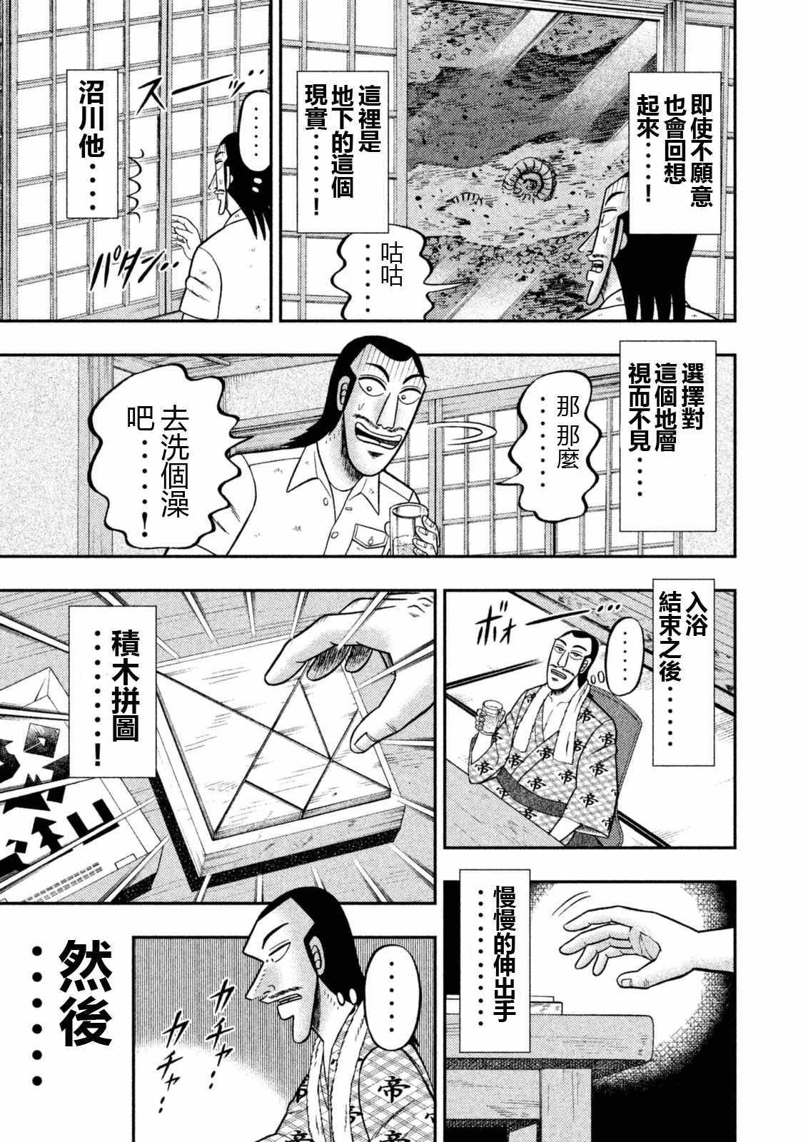 《一日出行录班长》漫画 特别短篇一日单人间录沼川