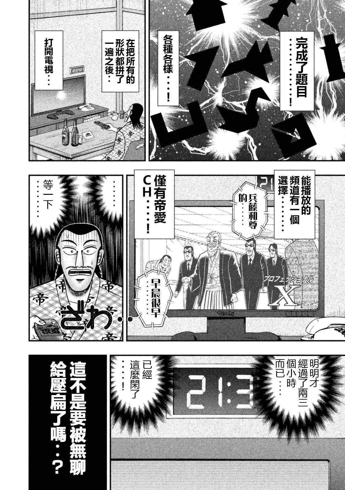 《一日出行录班长》漫画 特别短篇一日单人间录沼川