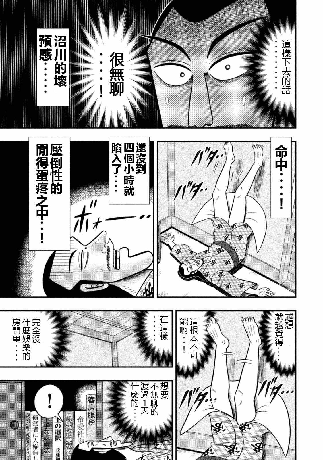 《一日出行录班长》漫画 特别短篇一日单人间录沼川