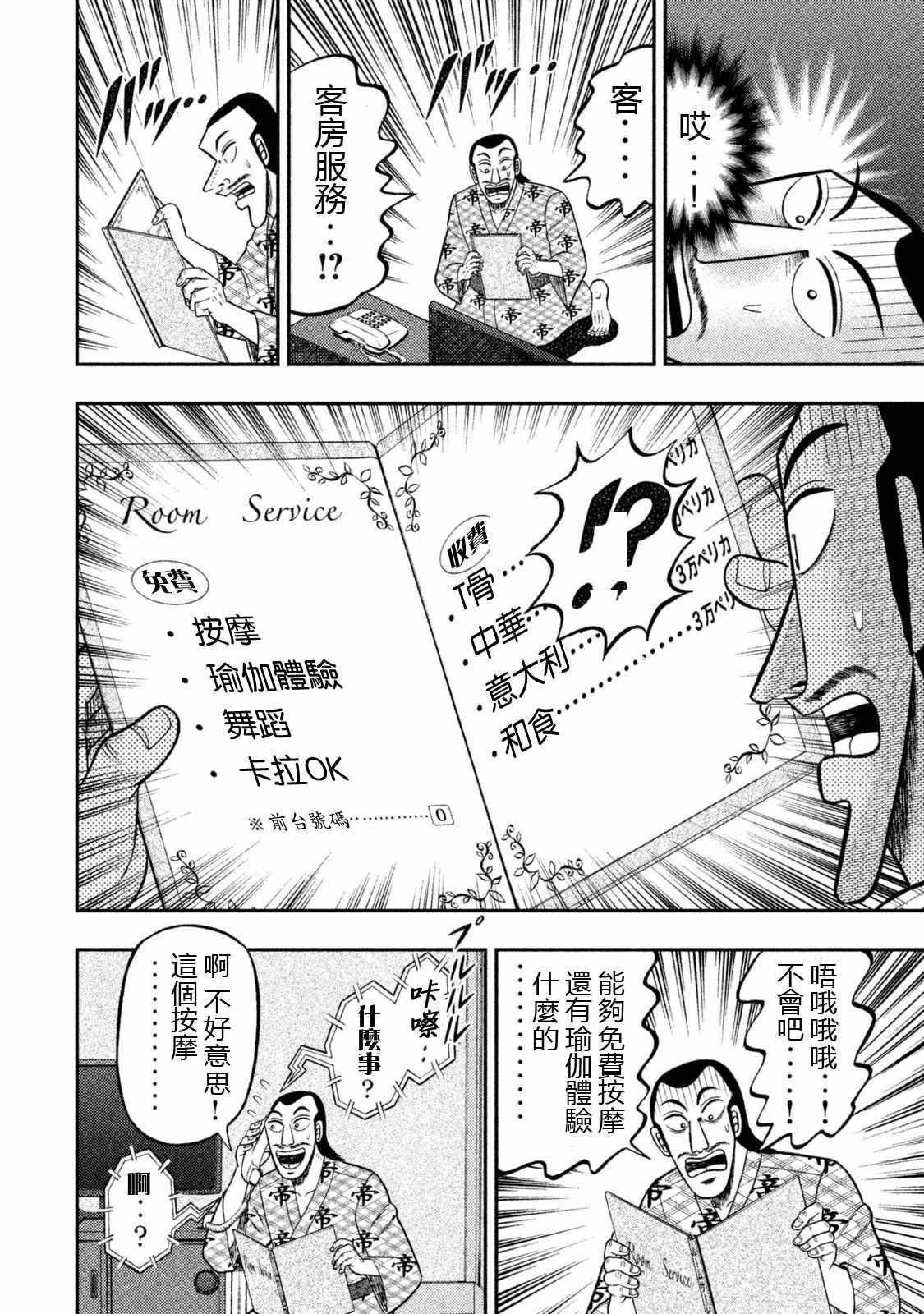 《一日出行录班长》漫画 特别短篇一日单人间录沼川