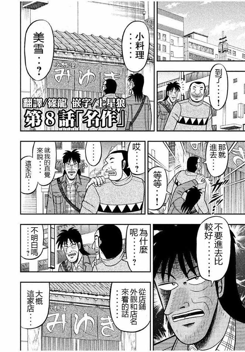 《一日出行录班长》漫画 088话