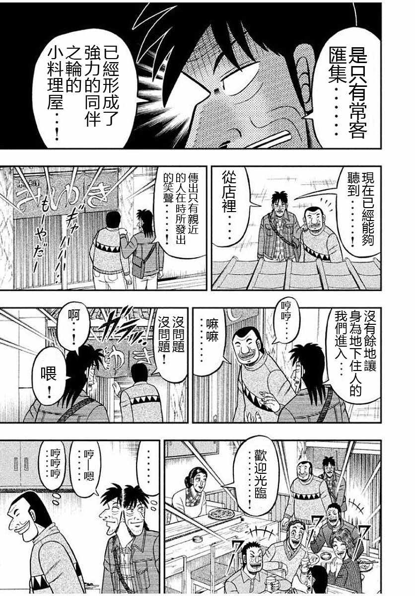 《一日出行录班长》漫画 088话