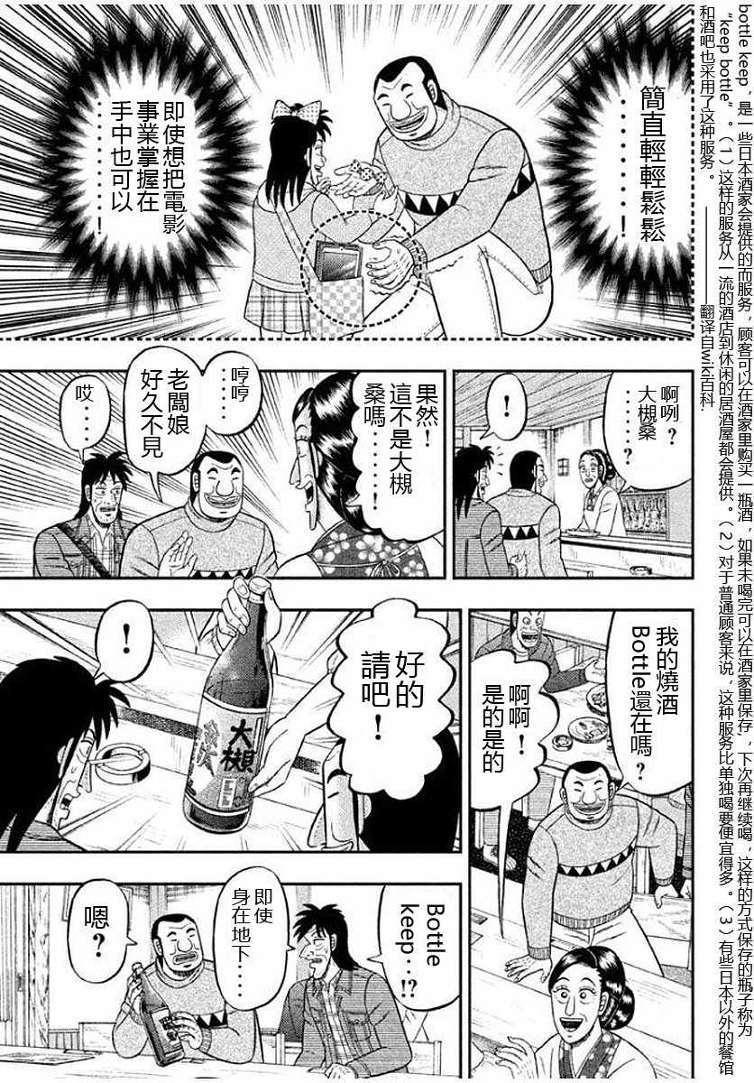 《一日出行录班长》漫画 088话