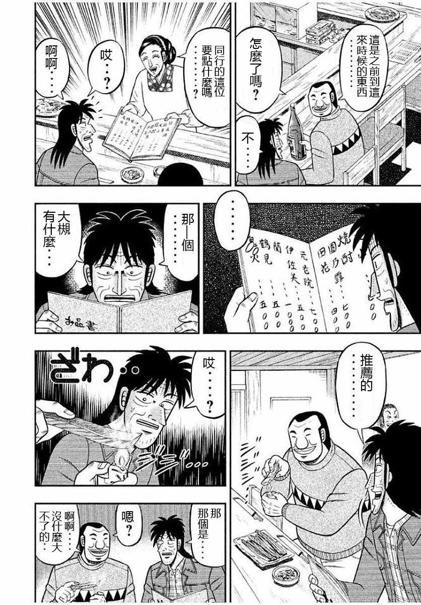 《一日出行录班长》漫画 088话