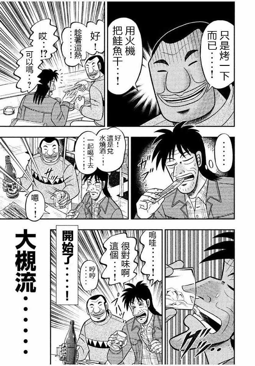 《一日出行录班长》漫画 088话